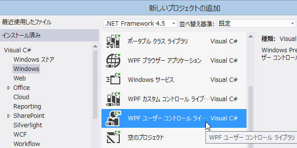 WPFユーザーコントロールライブラリプロジェクトを追加