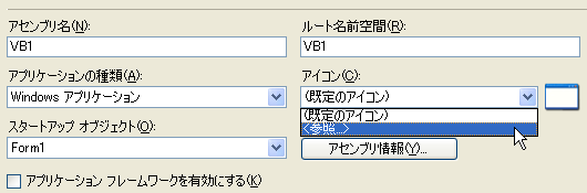 VB.NETのアイコンの変更