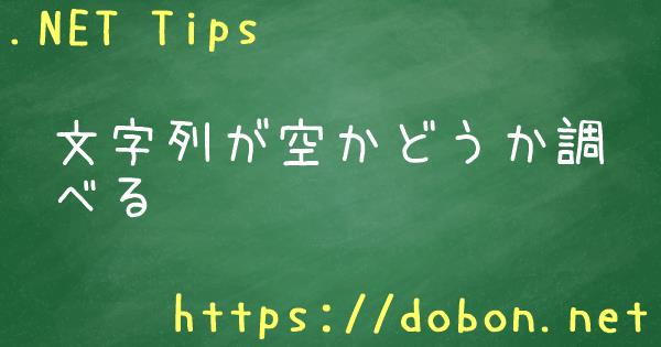 空の文字列