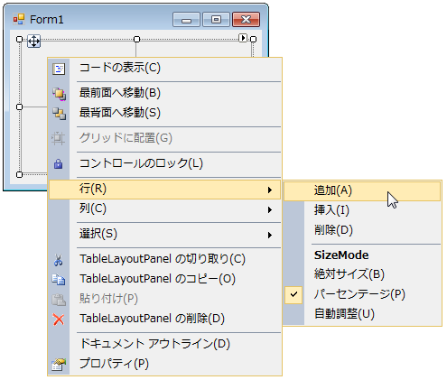 Tablelayoutpanelコントロールを使って コントロールを表形式で整列させる Net Tips Vb Net C