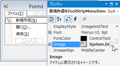 ToolStripMenuItem.Imageプロパティを設定