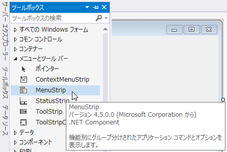 フォームにメインメニューを付ける Net Tips Vb Net C