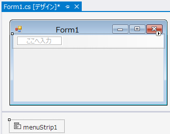 MenuStripが設置されたフォーム