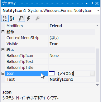 Iconプロパティの設定