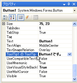 コントロールにToolTipを設定