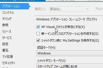 Windowsアプリケーションフレームワークプロパティ