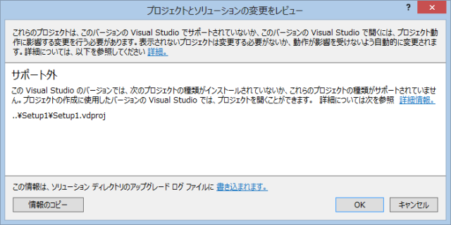 セットアッププロジェクトをVisual Studio 2012に引き継ぐ - .NET Tips