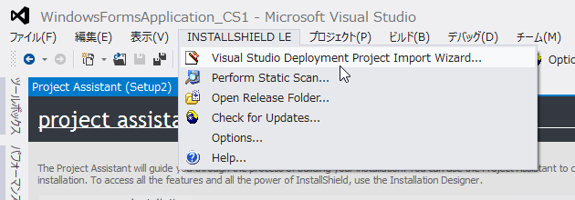 Visual Studio Deployment Project Import Wizardメニュー