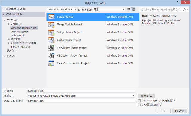 「新しいプロジェクト」の「Windows Installer XML」