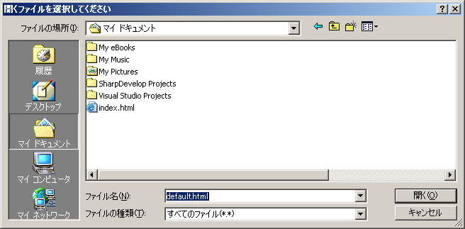 「ファイルを開く」ダイアログボックス