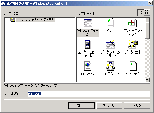 新しいフォームを表示する Net Tips Vb Net C