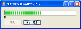 時間のかかる処理の進行状況を表示する Net Tips Vb Net C