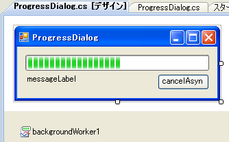 ProgressDialogのコントロールの配置