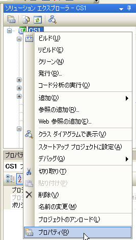 プロジェクトのプロパティの選択