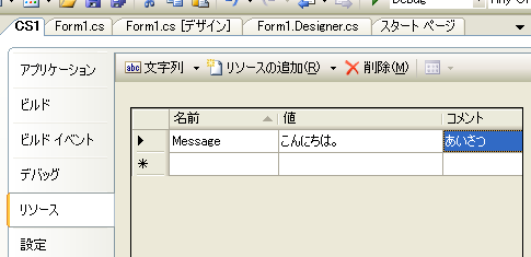 Visual Studioでリソースを管理する Net Tips Vb Net C