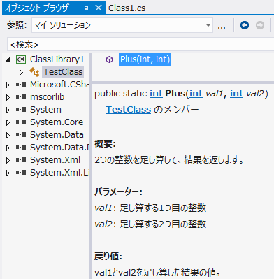 ドキュメントコメントにより型の概要をxmlファイルに出力する Net