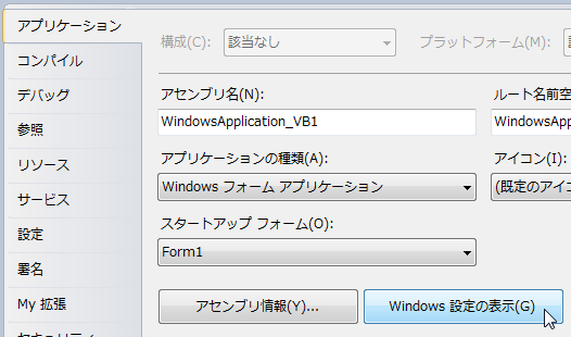 「Windows設定の表示」ボタン